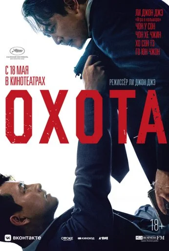 Охота (2022) онлайн бесплатно